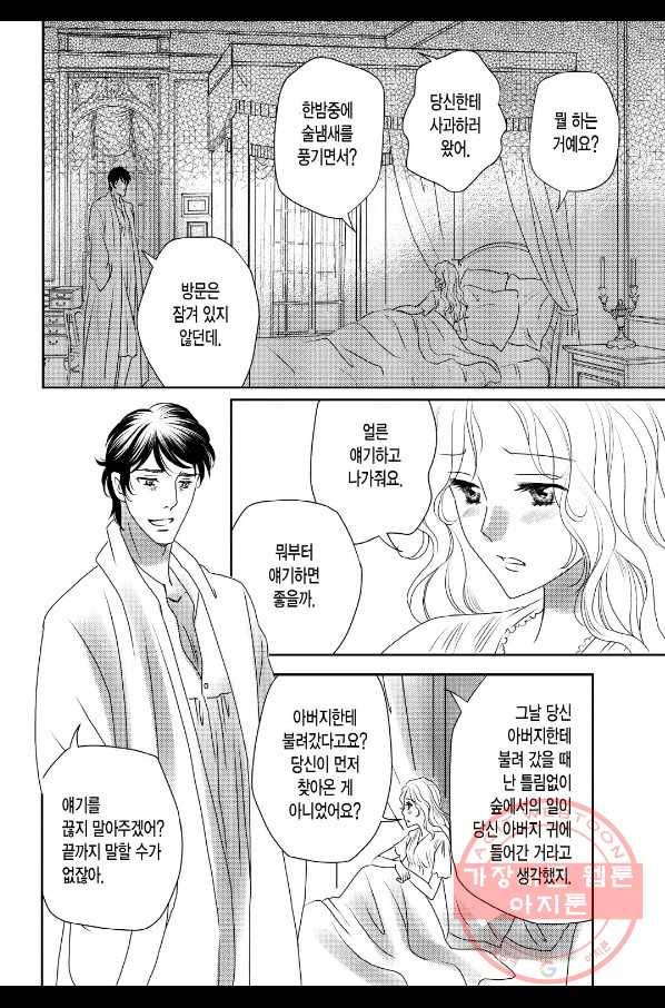 그늘 속 아가씨와 귀공자의 비밀 6화 3