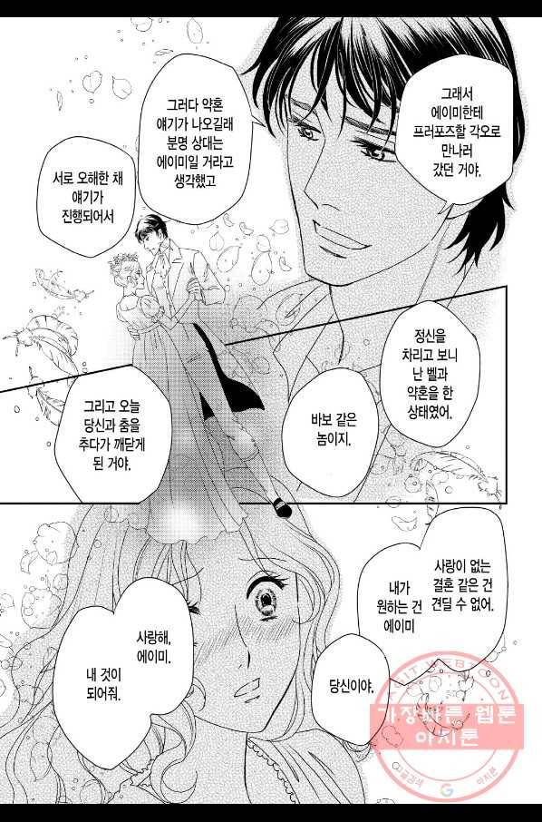 그늘 속 아가씨와 귀공자의 비밀 6화 4