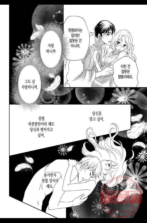그늘 속 아가씨와 귀공자의 비밀 6화 5