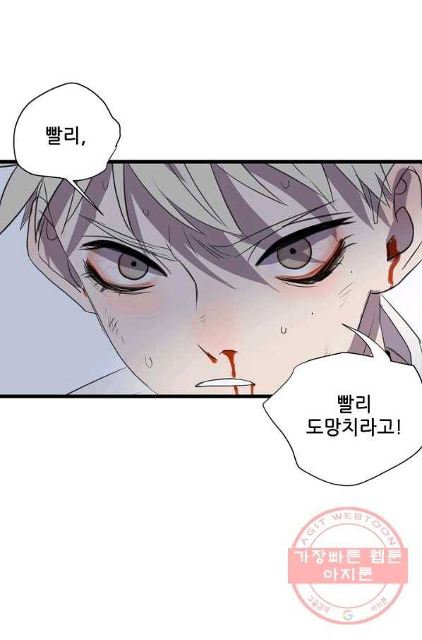 차가운 나 78화 1