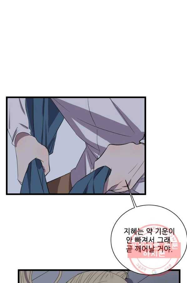 차가운 나 78화 3