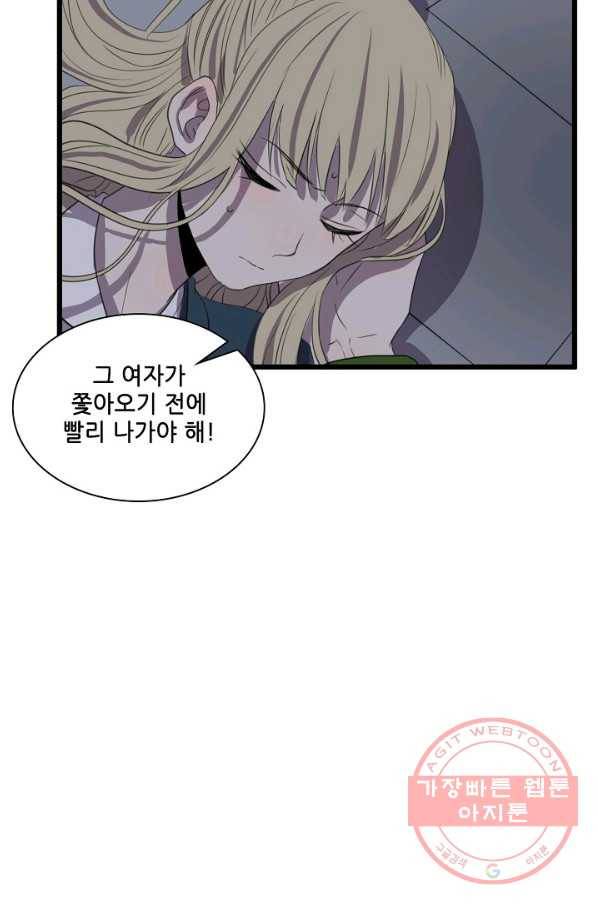 차가운 나 78화 4