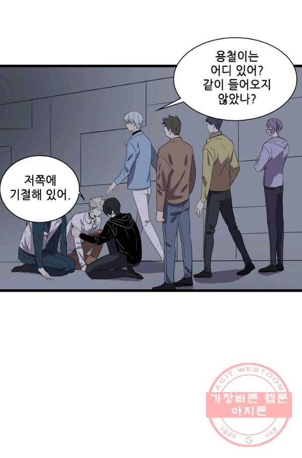 차가운 나 78화 5
