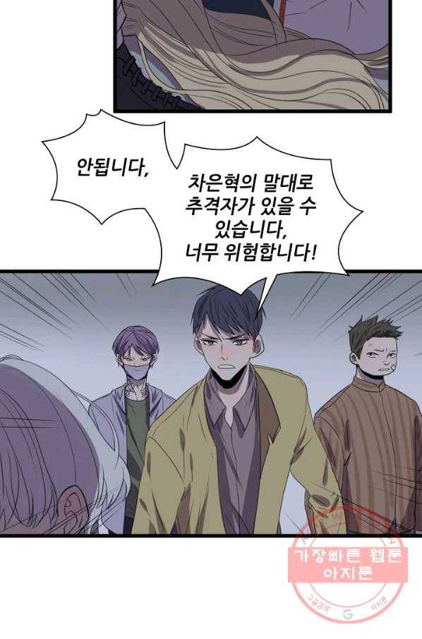 차가운 나 78화 7