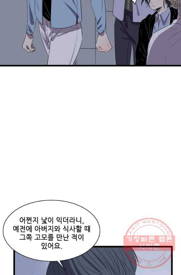 차가운 나 78화 10