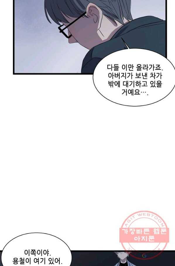 차가운 나 78화 11