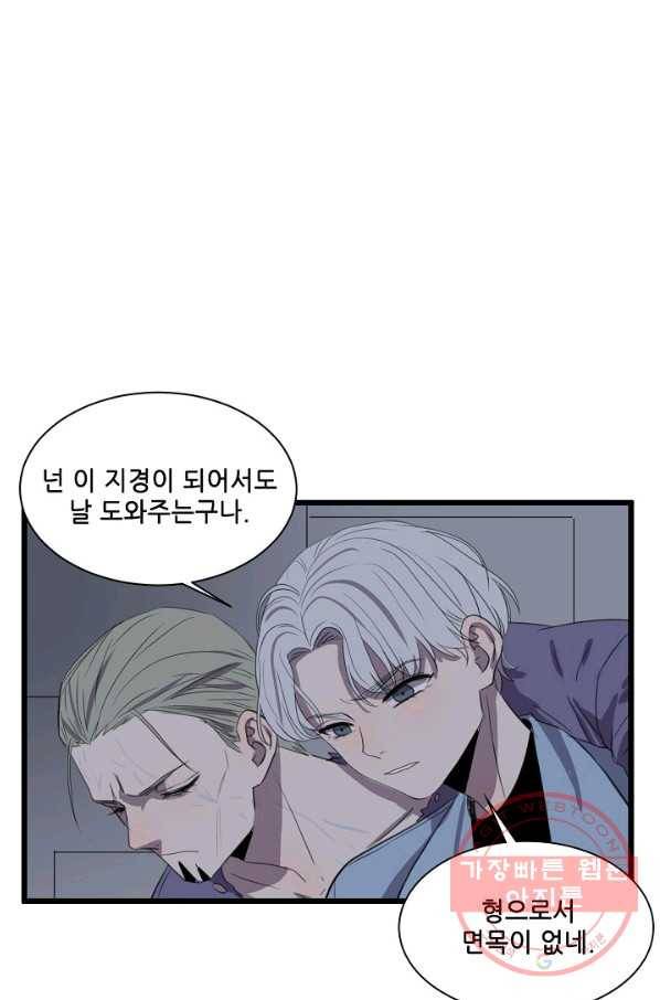 차가운 나 78화 13