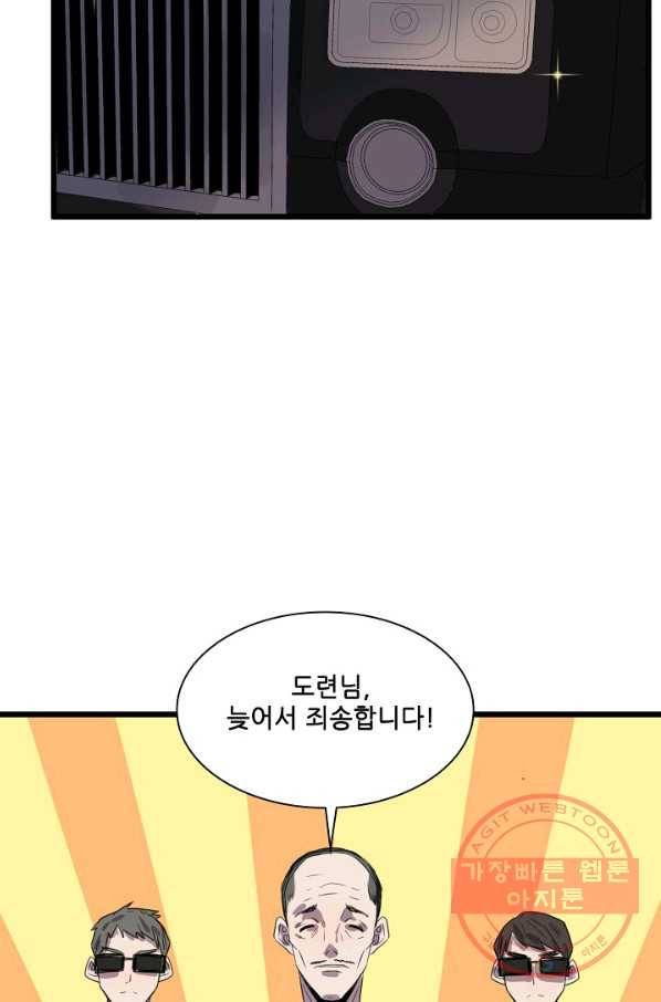 차가운 나 78화 19