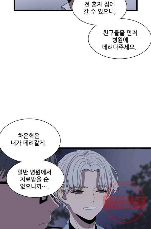 차가운 나 78화 22