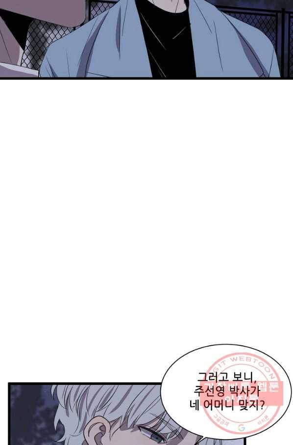 차가운 나 78화 23