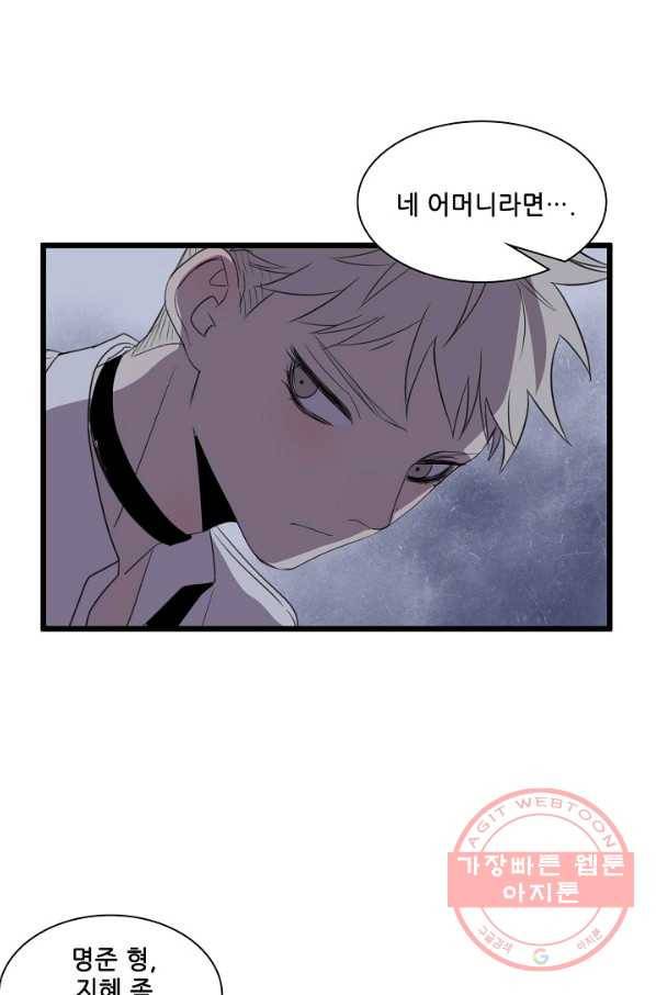 차가운 나 78화 25