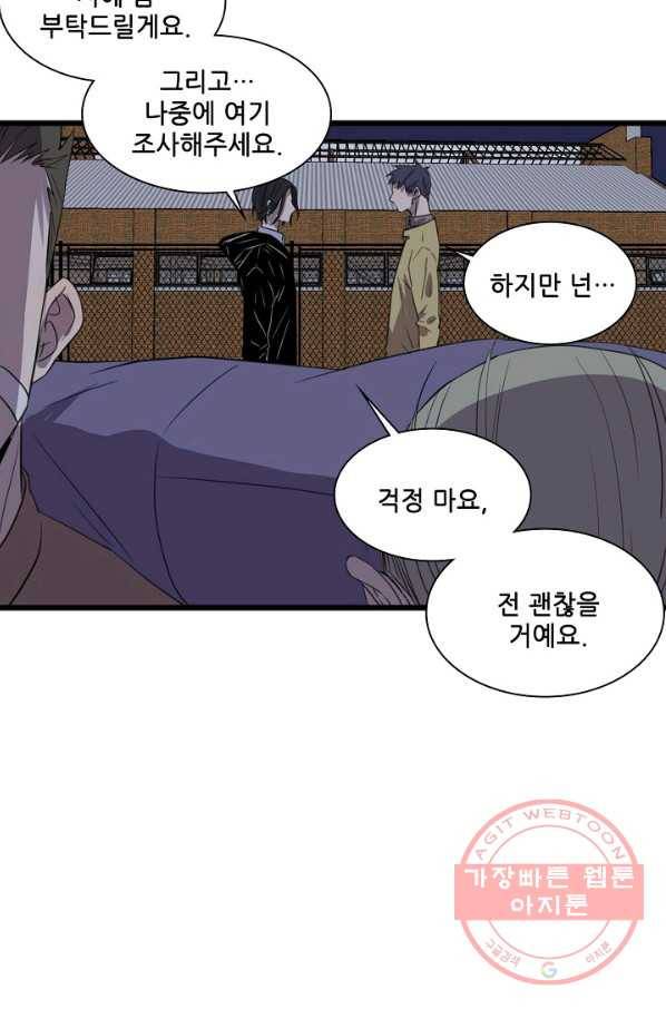 차가운 나 78화 26