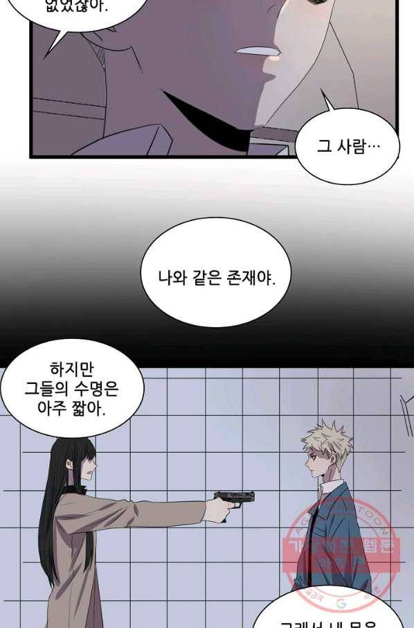차가운 나 78화 29