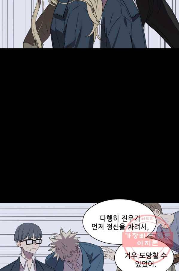 차가운 나 78화 33
