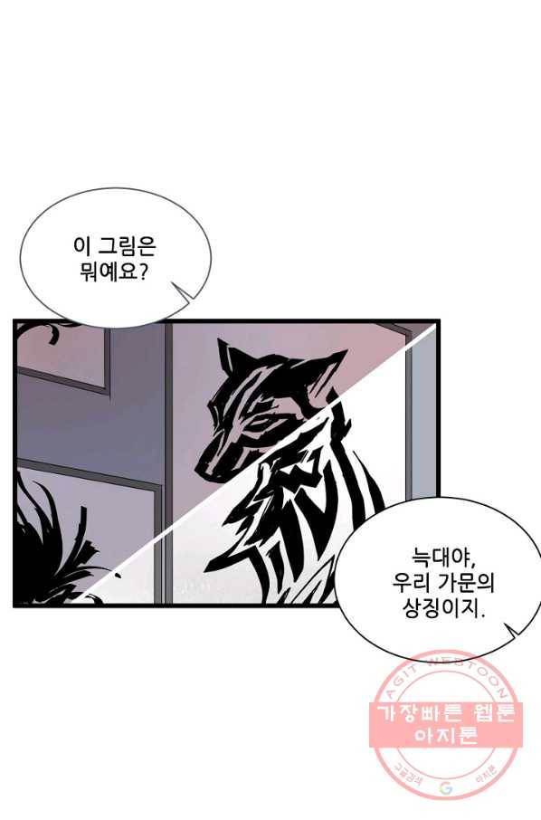 차가운 나 78화 38