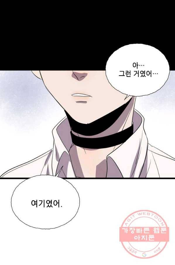 차가운 나 78화 44