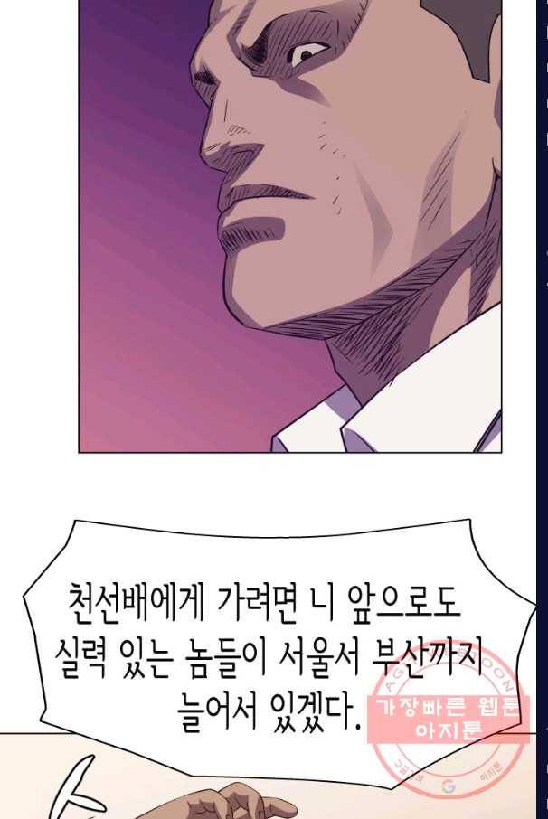 총수 비기닝 293화 10