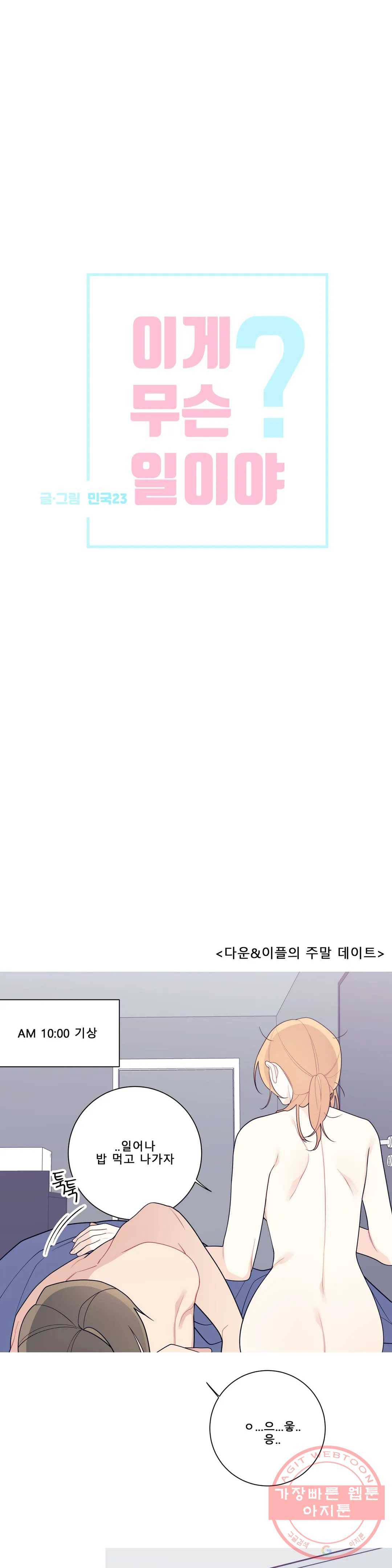 이게 무슨 일이야? 127화 1