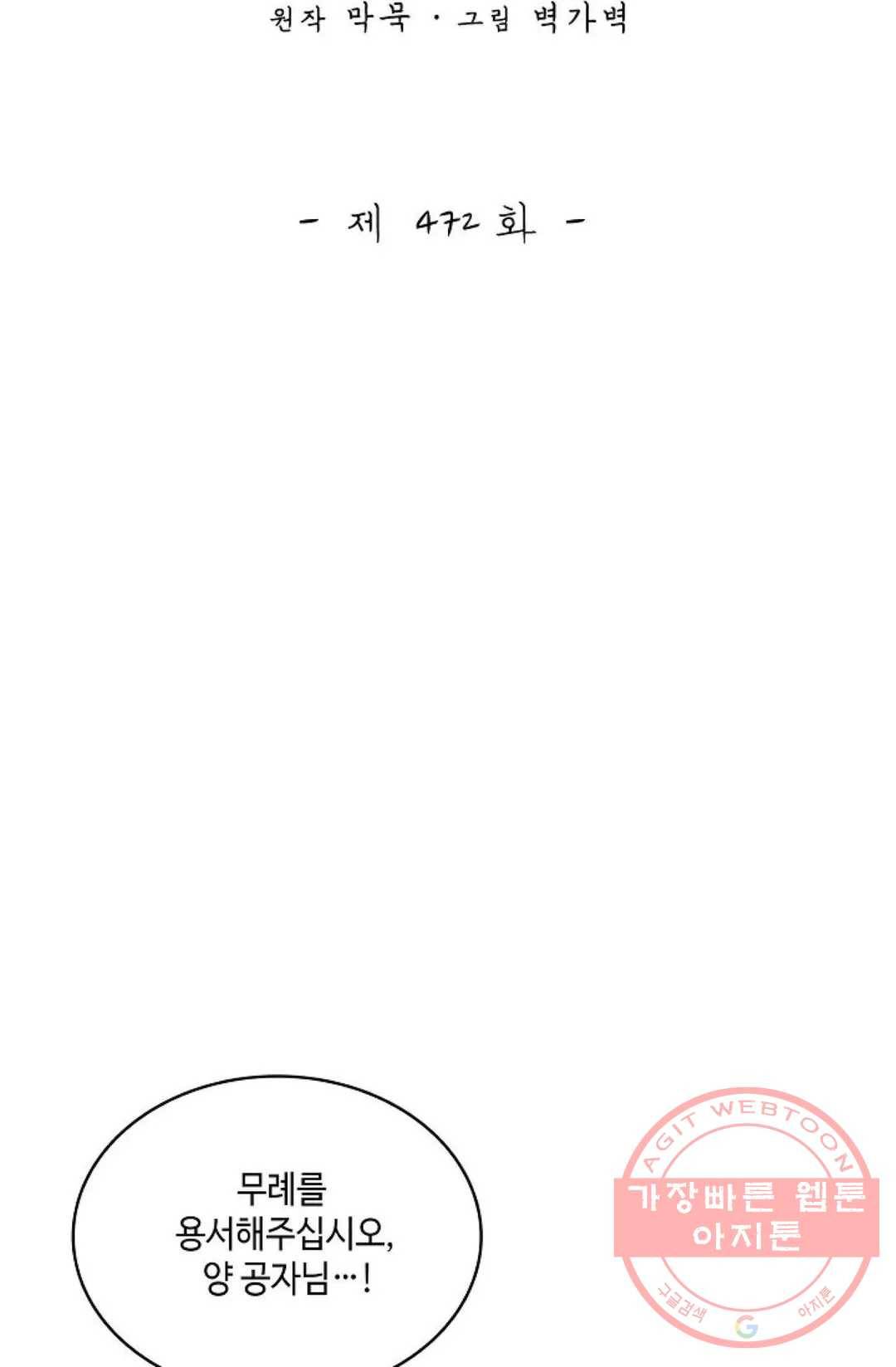무련전봉 472화 2