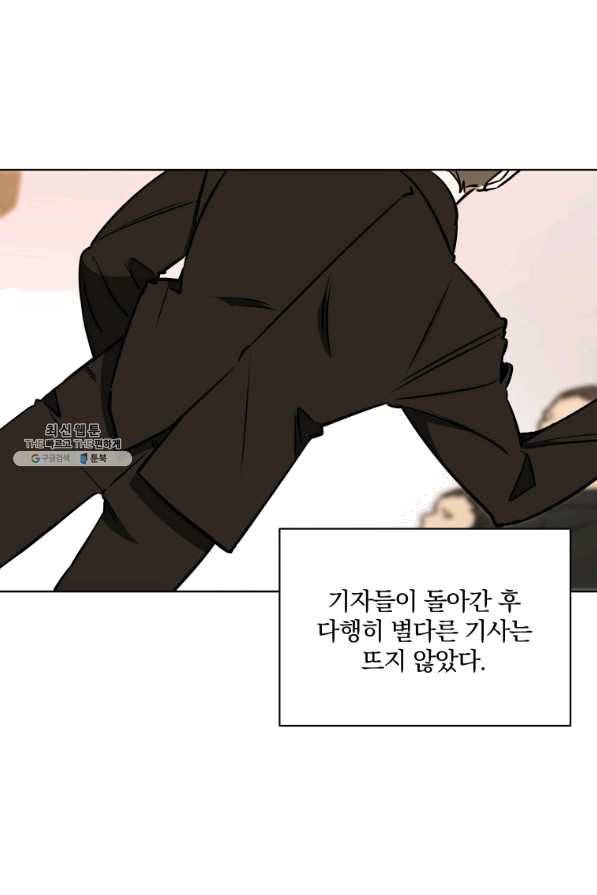 꽃을 문 짐승 외전 19화 1