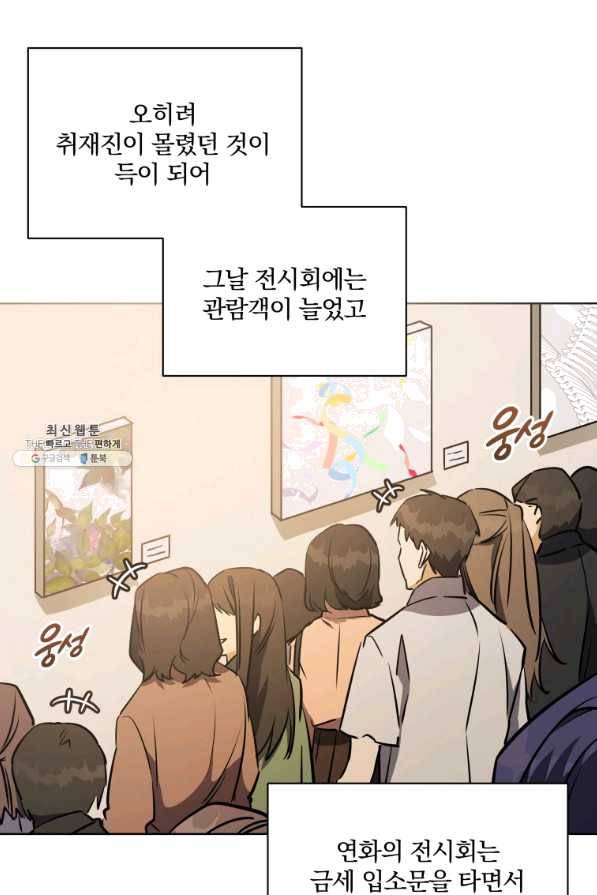 꽃을 문 짐승 외전 19화 2