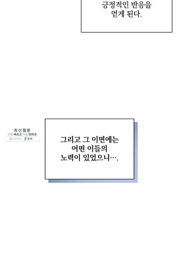 꽃을 문 짐승 외전 19화 3