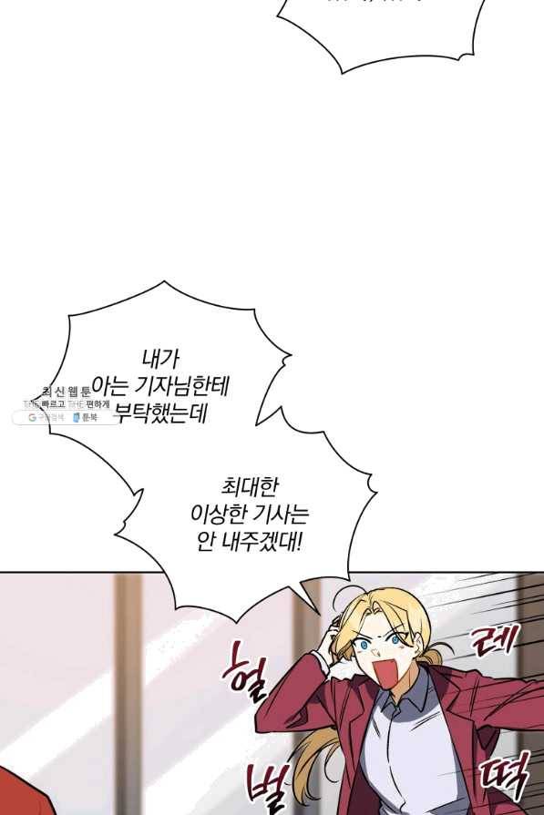 꽃을 문 짐승 외전 19화 6