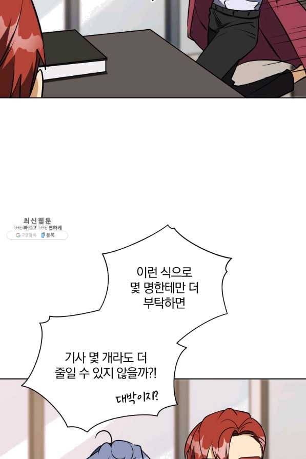 꽃을 문 짐승 외전 19화 7