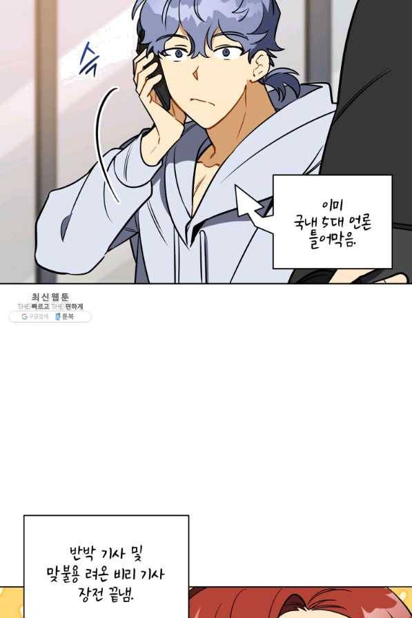 꽃을 문 짐승 외전 19화 9