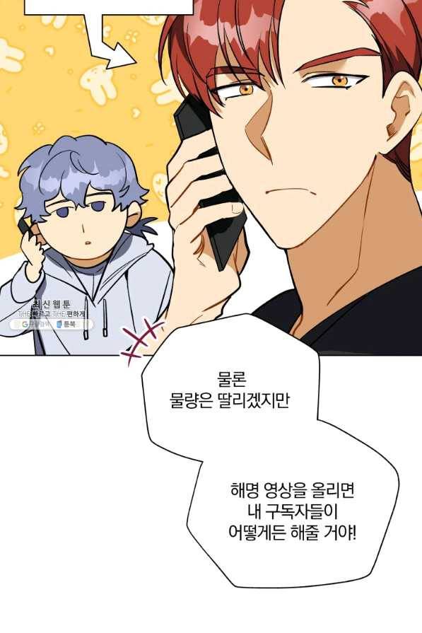 꽃을 문 짐승 외전 19화 10