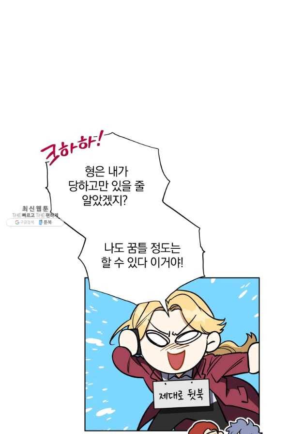 꽃을 문 짐승 외전 19화 11
