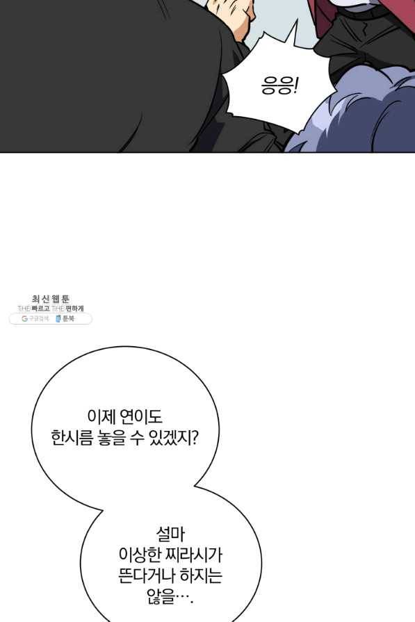 꽃을 문 짐승 외전 19화 13