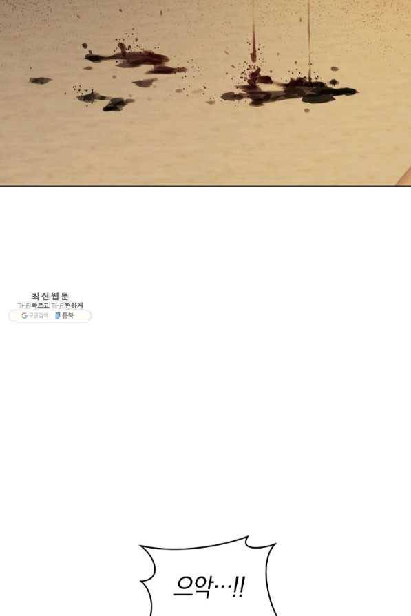 악당의 미학 41화 2