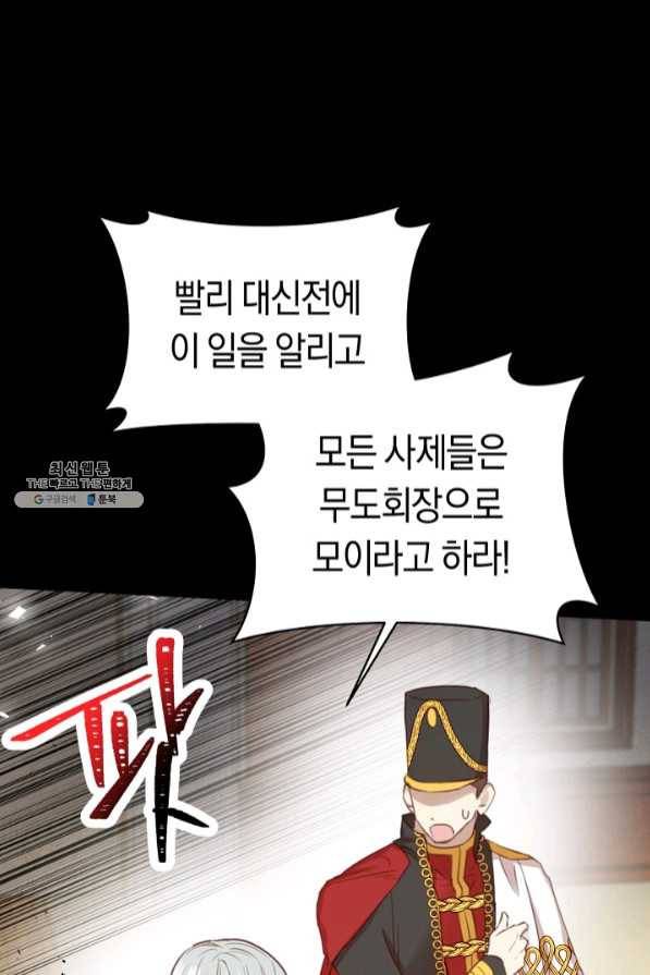 악당의 미학 41화 7