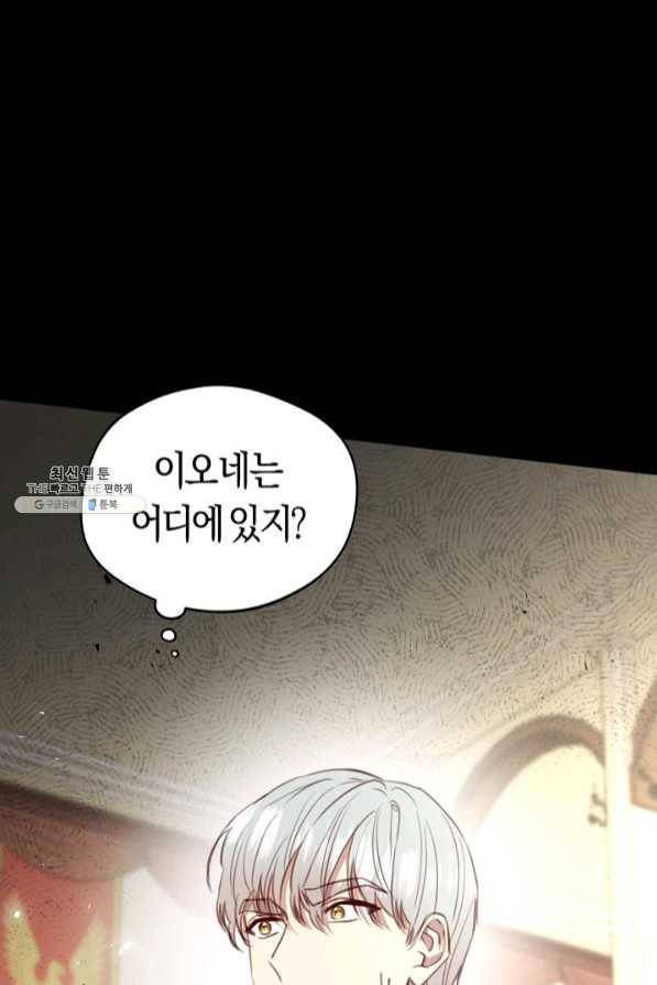 악당의 미학 41화 9