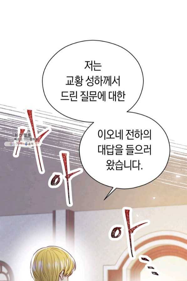 악당의 미학 41화 13