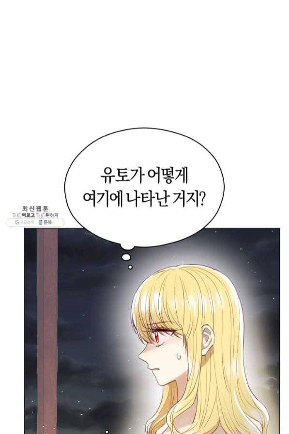 악당의 미학 41화 15