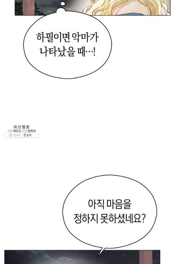 악당의 미학 41화 16