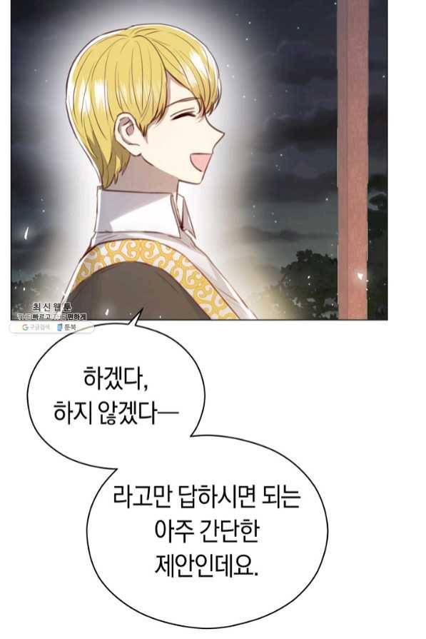 악당의 미학 41화 17