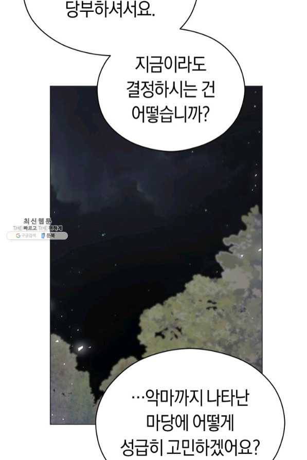 악당의 미학 41화 20