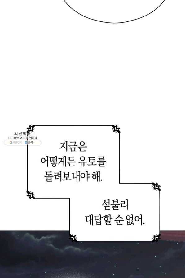 악당의 미학 41화 21