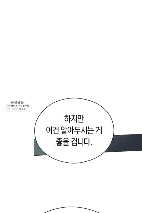 악당의 미학 41화 24