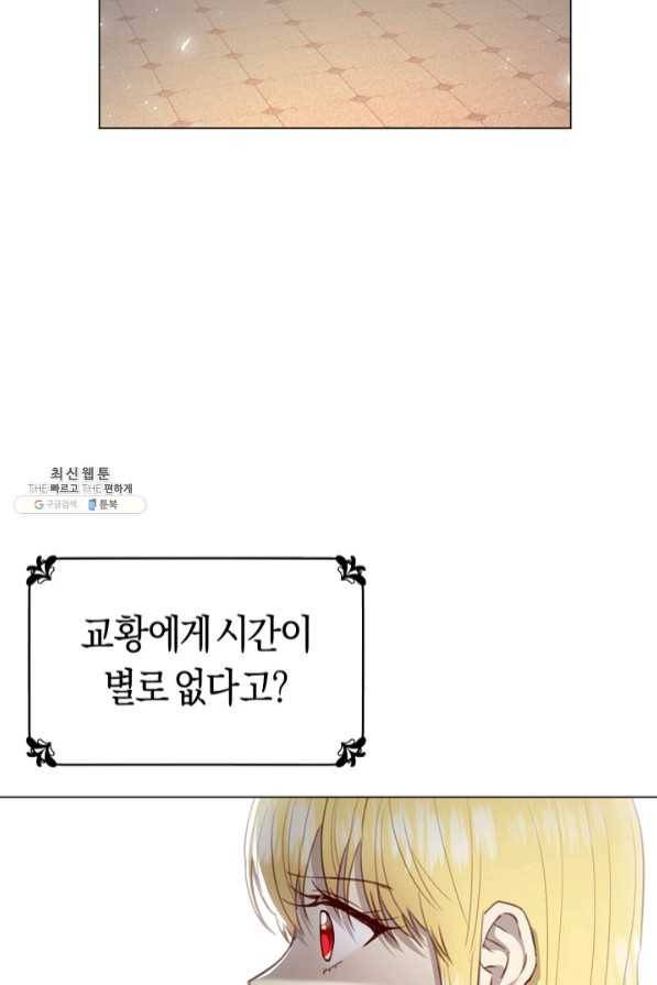 악당의 미학 41화 29