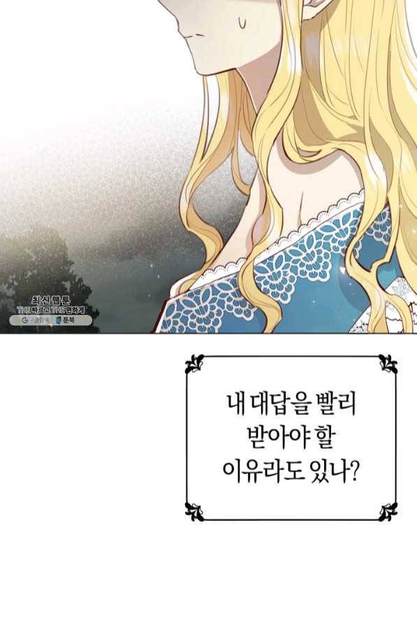 악당의 미학 41화 30