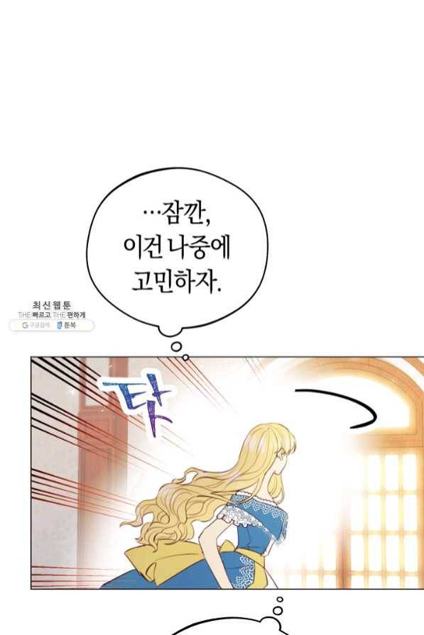 악당의 미학 41화 31