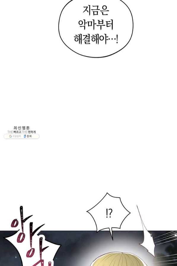 악당의 미학 41화 32