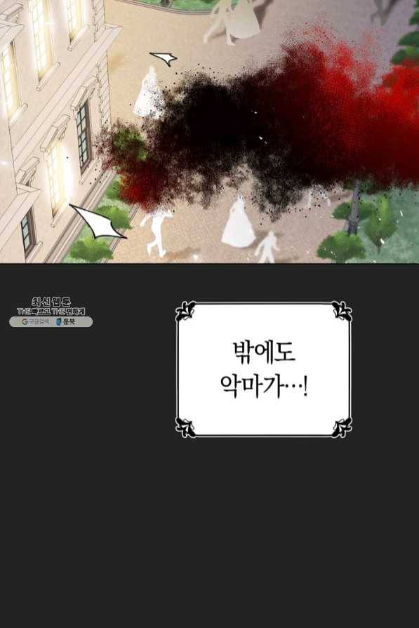 악당의 미학 41화 36