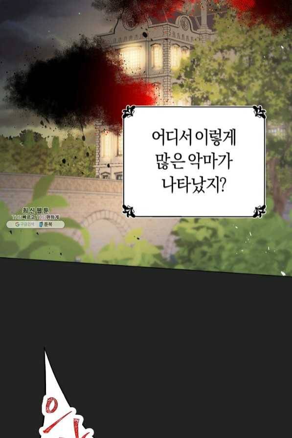 악당의 미학 41화 38