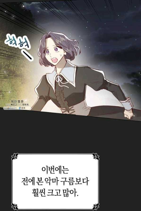 악당의 미학 41화 43