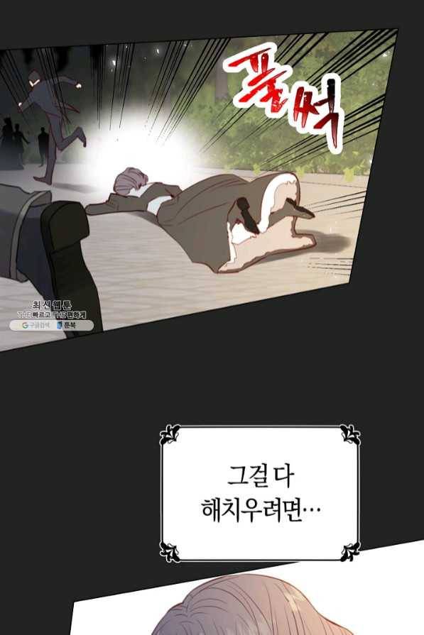 악당의 미학 41화 44